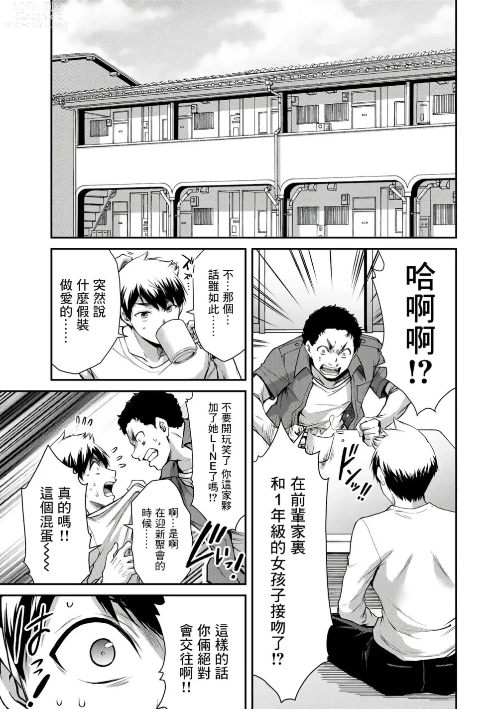 Page 83 of manga Giruti Sakuru vol 01-02 (Ch01-19) Chinese Version《罪恶社团》第01-02卷01-19话，AI机翻汉化