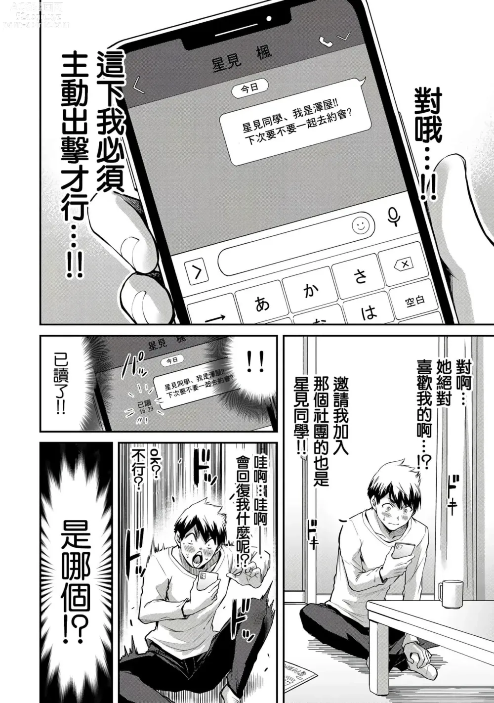 Page 84 of manga Giruti Sakuru vol 01-02 (Ch01-19) Chinese Version《罪恶社团》第01-02卷01-19话，AI机翻汉化