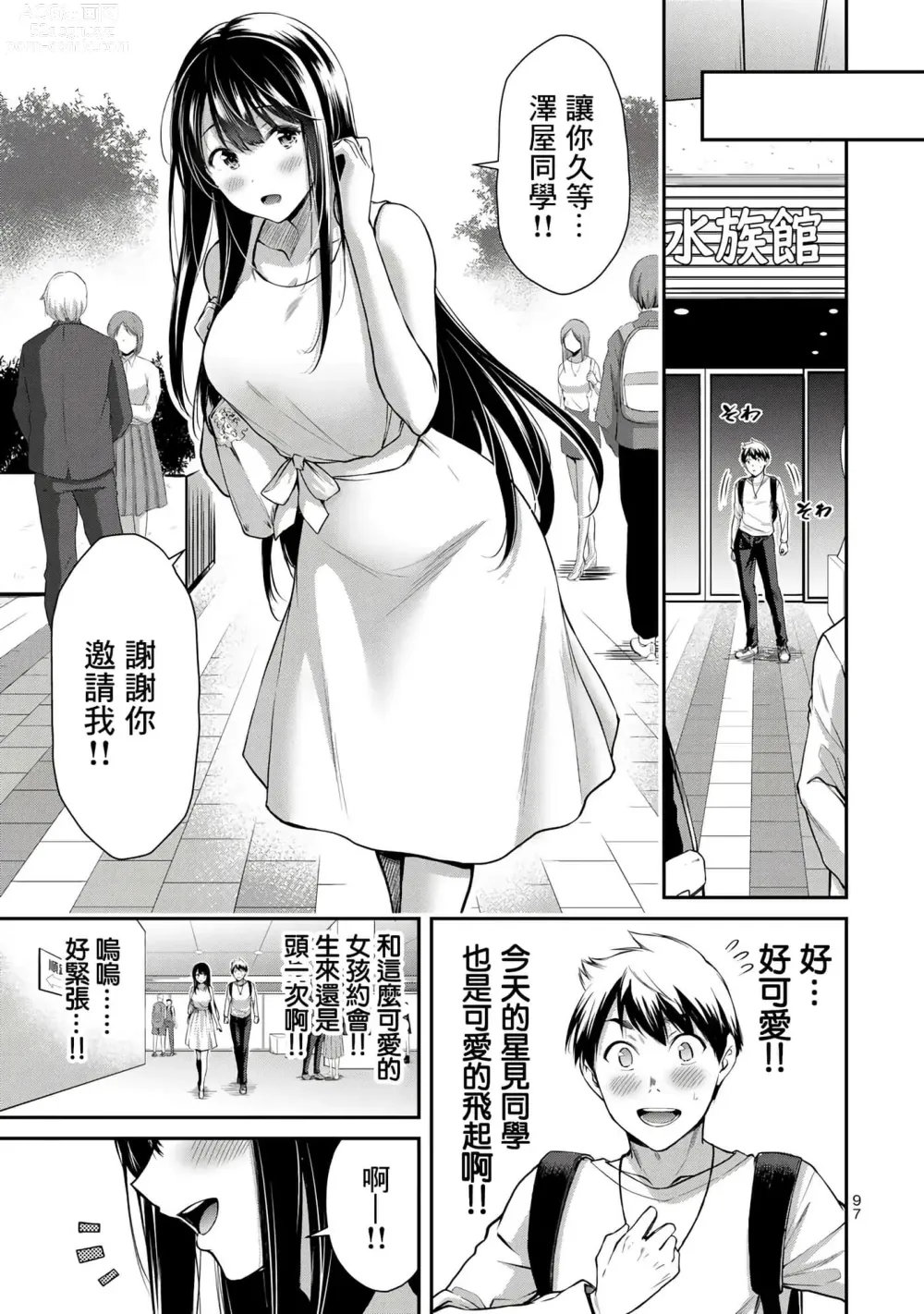 Page 87 of manga Giruti Sakuru vol 01-02 (Ch01-19) Chinese Version《罪恶社团》第01-02卷01-19话，AI机翻汉化