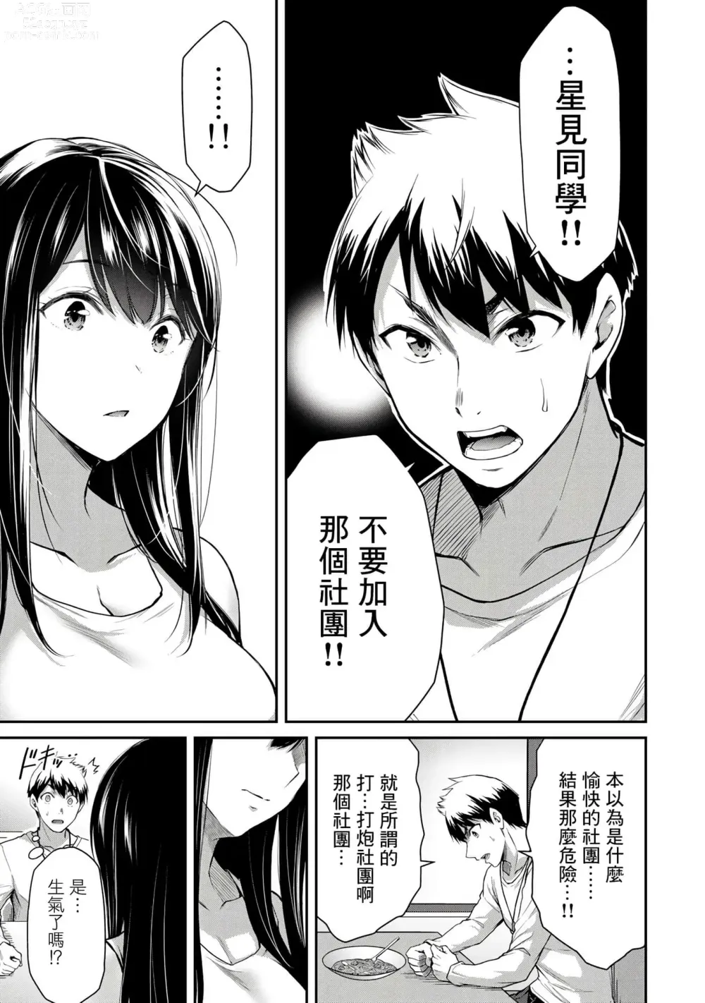 Page 89 of manga Giruti Sakuru vol 01-02 (Ch01-19) Chinese Version《罪恶社团》第01-02卷01-19话，AI机翻汉化