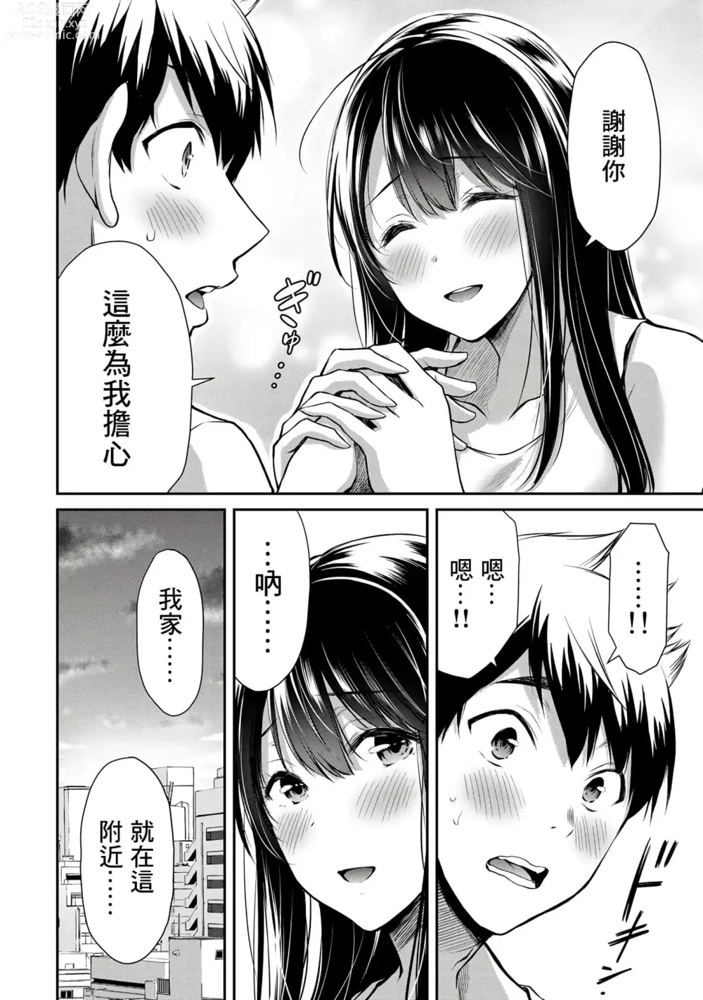 Page 90 of manga Giruti Sakuru vol 01-02 (Ch01-19) Chinese Version《罪恶社团》第01-02卷01-19话，AI机翻汉化