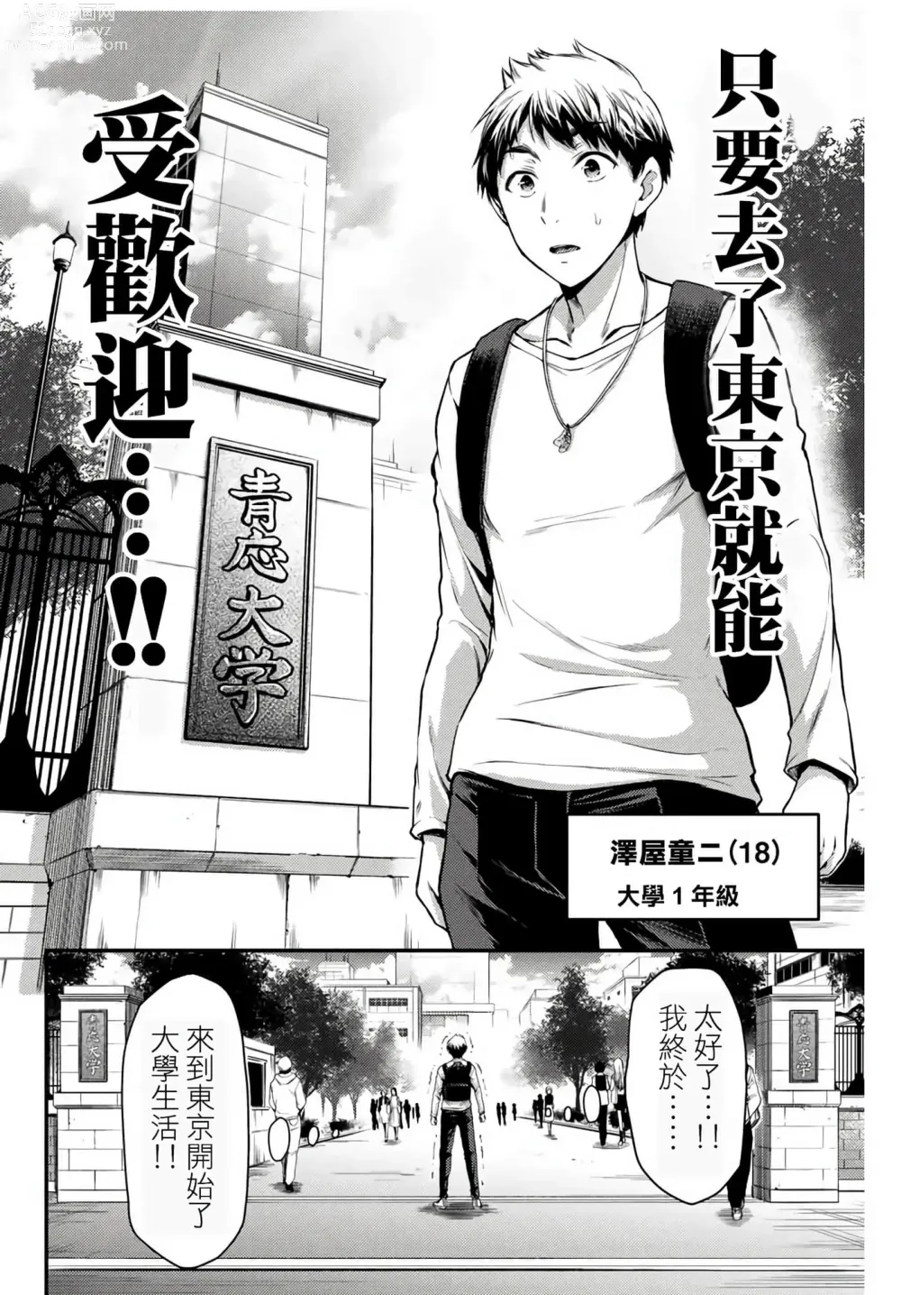 Page 10 of manga Giruti Sakuru vol 01-02 (Ch01-19) Chinese Version《罪恶社团》第01-02卷01-19话，AI机翻汉化