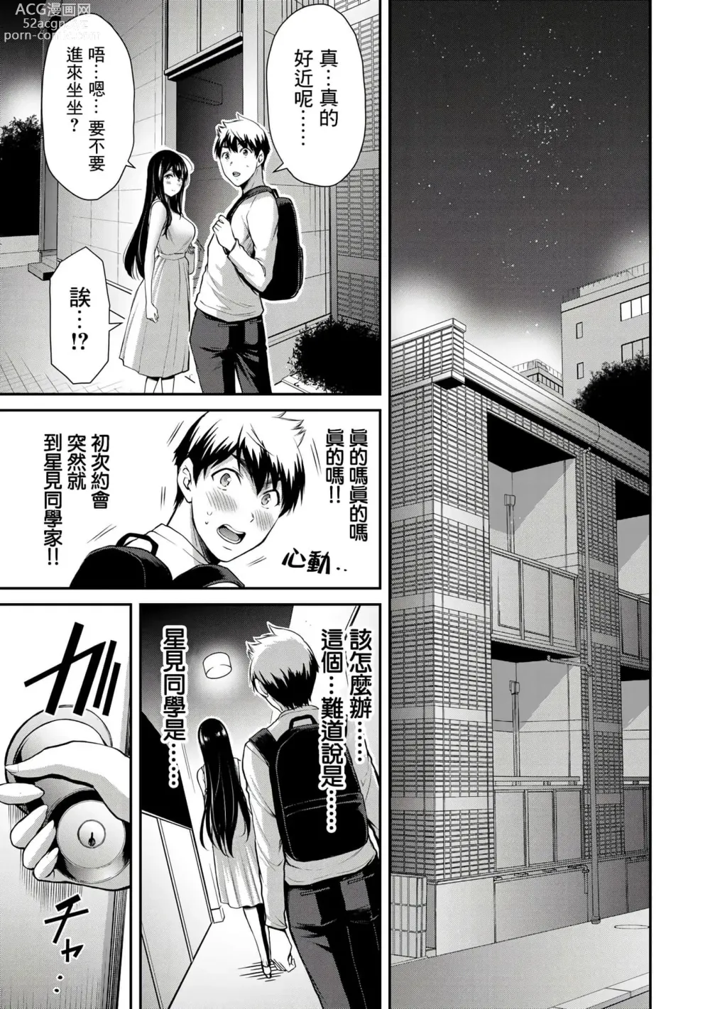 Page 91 of manga Giruti Sakuru vol 01-02 (Ch01-19) Chinese Version《罪恶社团》第01-02卷01-19话，AI机翻汉化