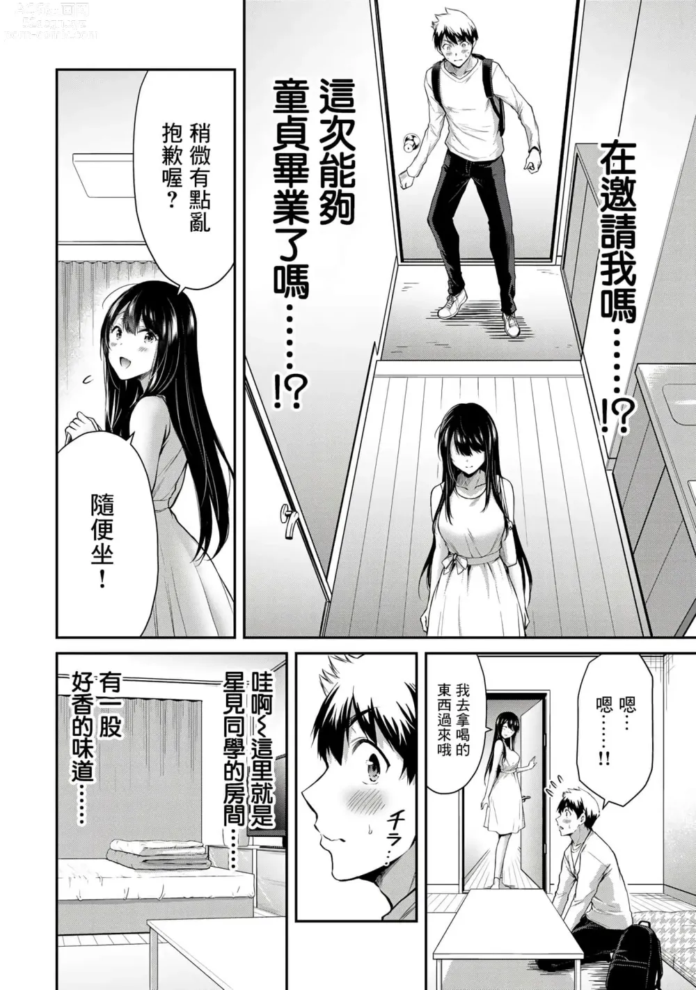 Page 92 of manga Giruti Sakuru vol 01-02 (Ch01-19) Chinese Version《罪恶社团》第01-02卷01-19话，AI机翻汉化