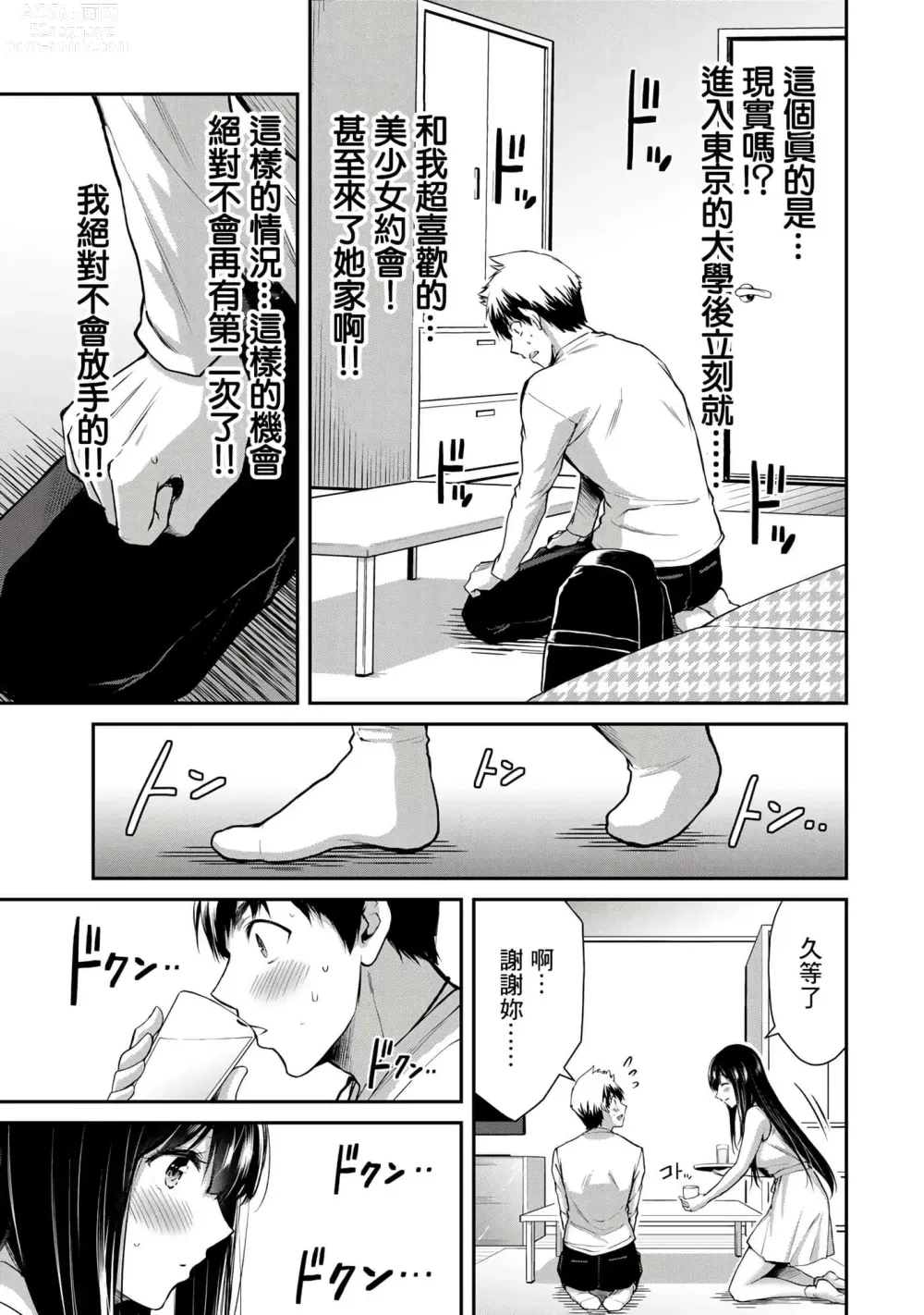 Page 93 of manga Giruti Sakuru vol 01-02 (Ch01-19) Chinese Version《罪恶社团》第01-02卷01-19话，AI机翻汉化