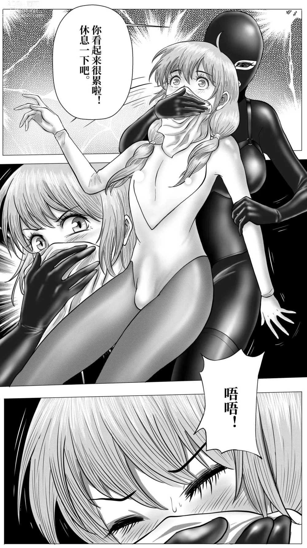 Page 13 of doujinshi Inescapable Vow