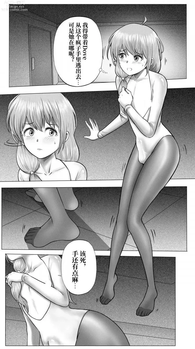 Page 10 of doujinshi Inescapable Vow