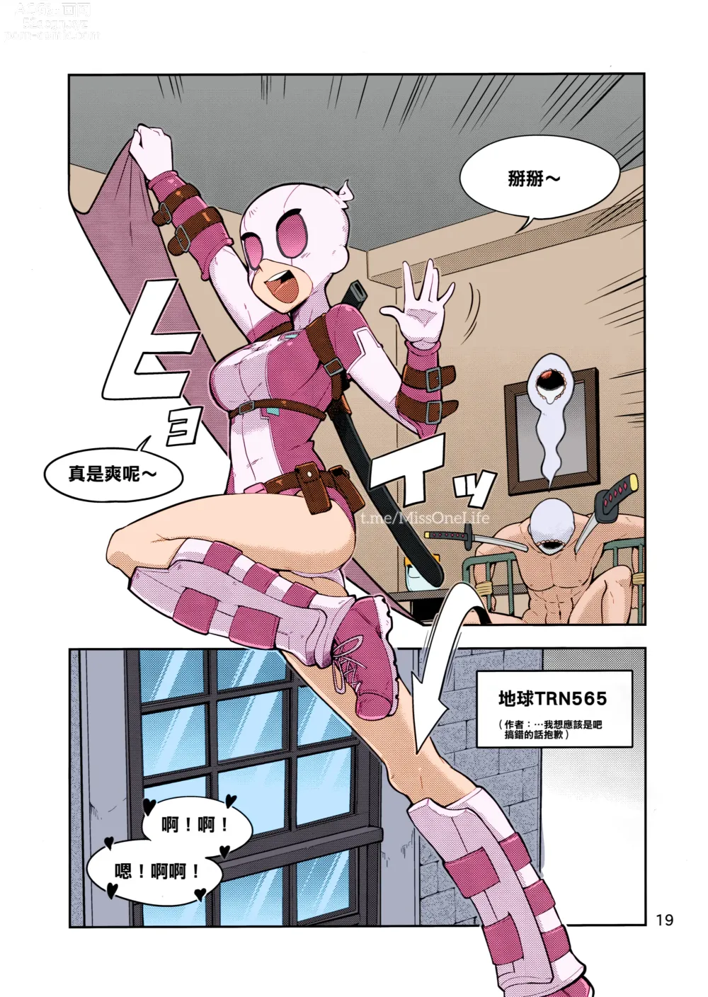 Page 18 of doujinshi Gwenpool Ecchi na Sekai ni Ojama Shima~su