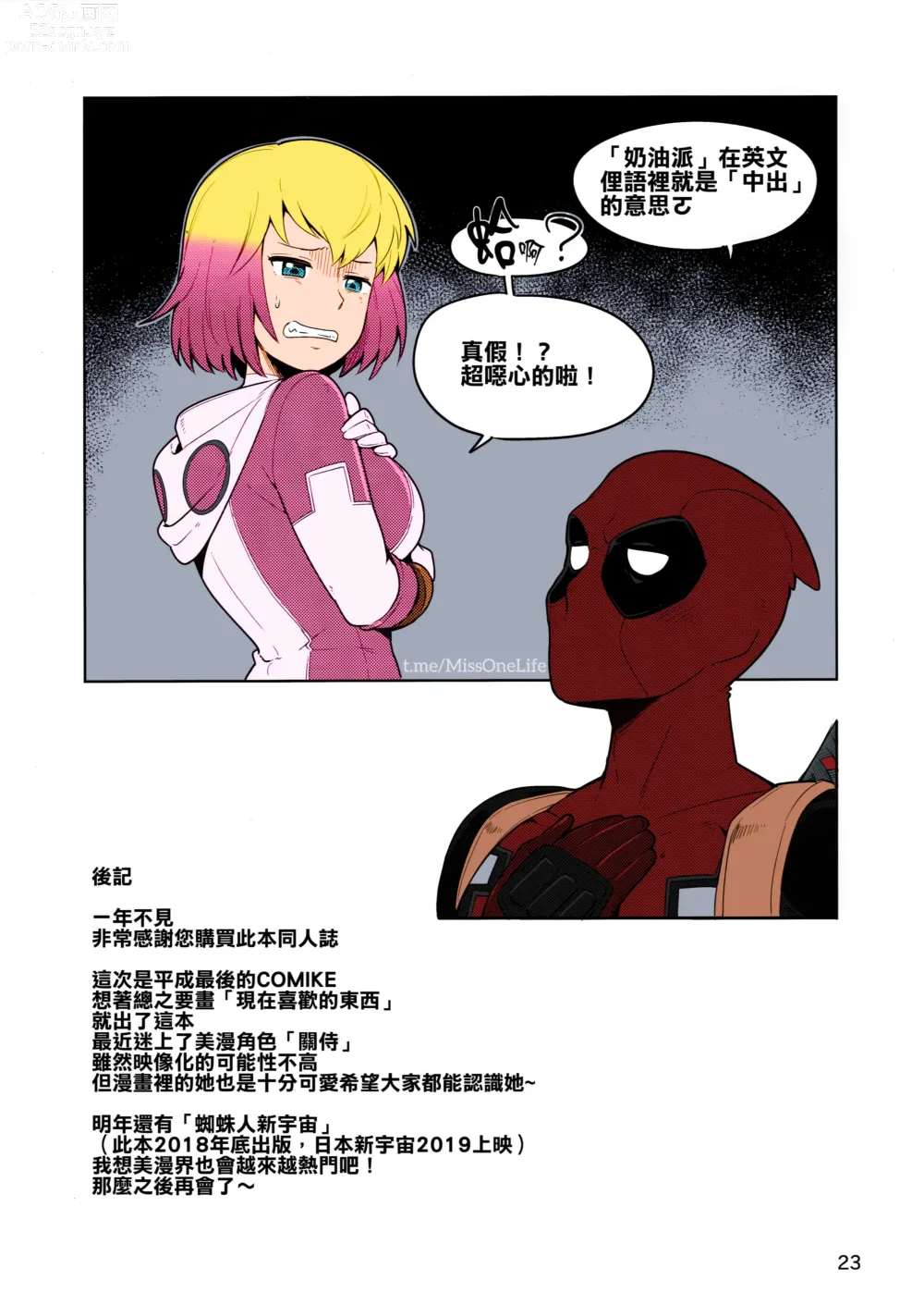 Page 22 of doujinshi Gwenpool Ecchi na Sekai ni Ojama Shima~su