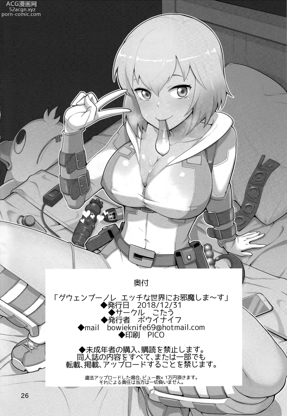 Page 26 of doujinshi Gwenpool Ecchi na Sekai ni Ojama Shima~su