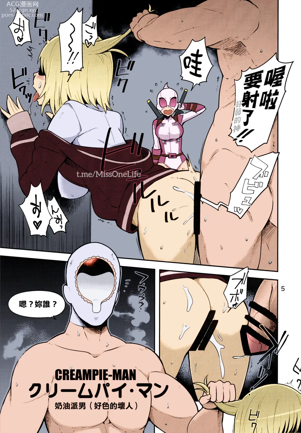 Page 4 of doujinshi Gwenpool Ecchi na Sekai ni Ojama Shima~su