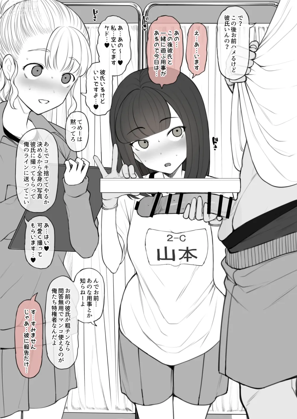 Page 7 of doujinshi Penis no Dekasa de Subete ga Kimaru Sekai de Sochin no Boku ga Kisekiteki ni Te ni Ireta Kanojo wa Touzen no You ni Dekachin ni Netorarete Owaru