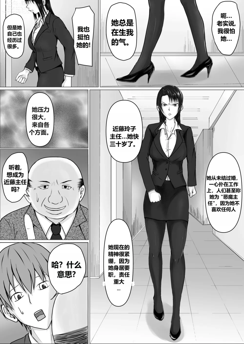 Page 6 of doujinshi 高飛車上司に憑依（个人翻译）