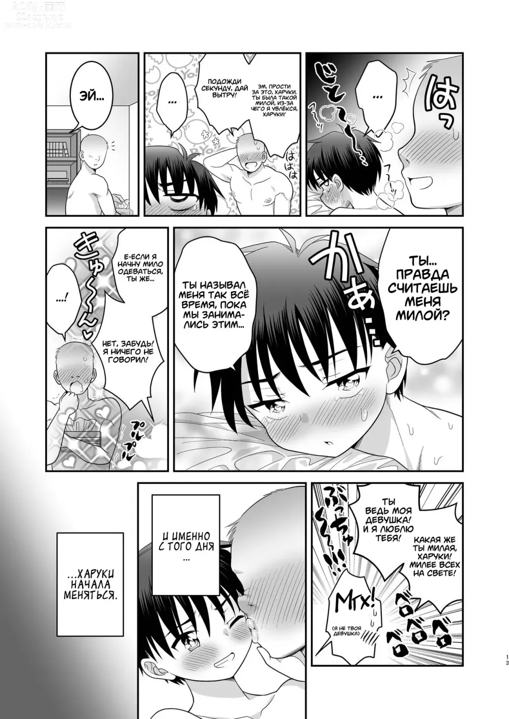 Page 14 of doujinshi Ore ga Omae no Kanojo ni Naru made