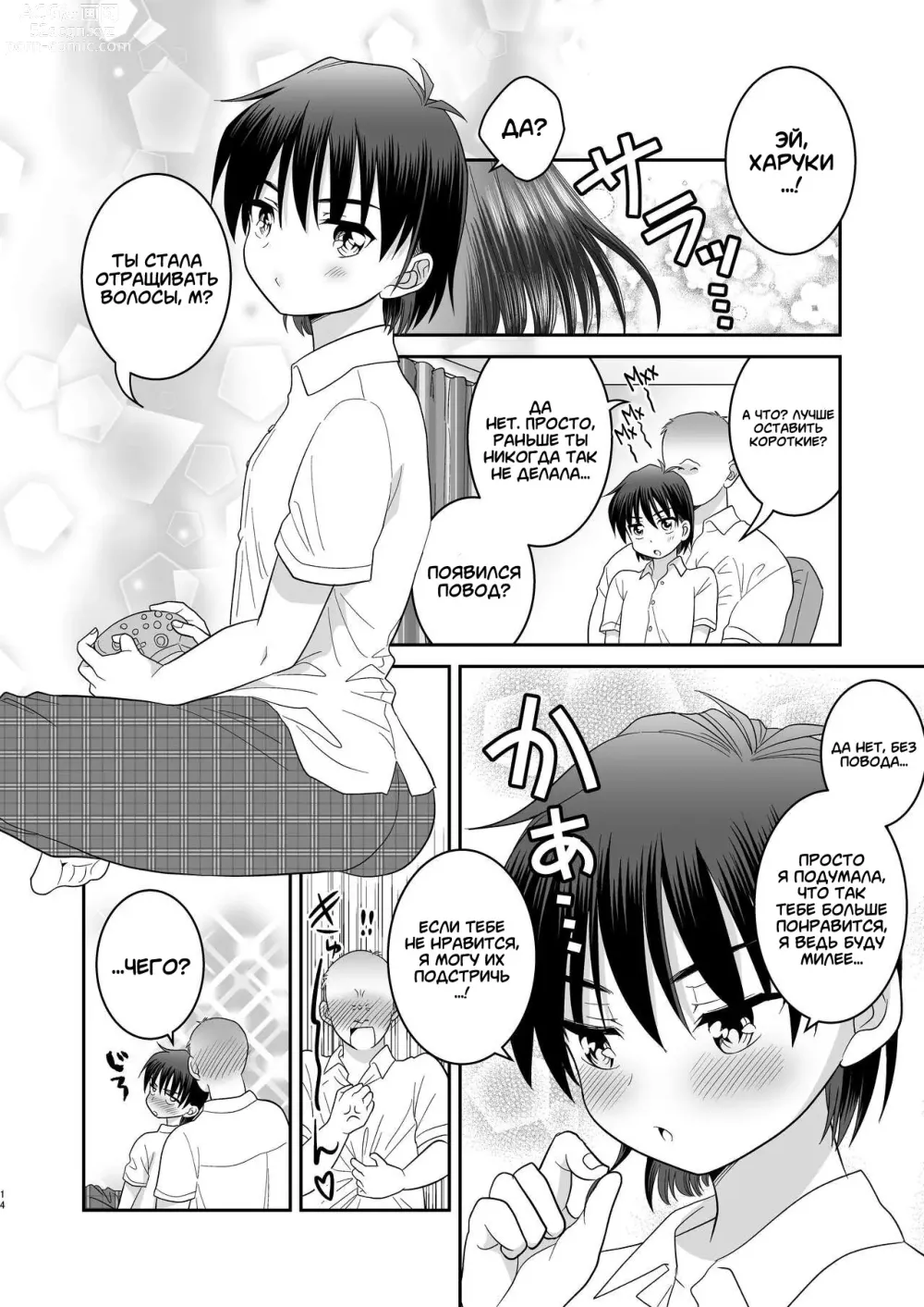 Page 15 of doujinshi Ore ga Omae no Kanojo ni Naru made