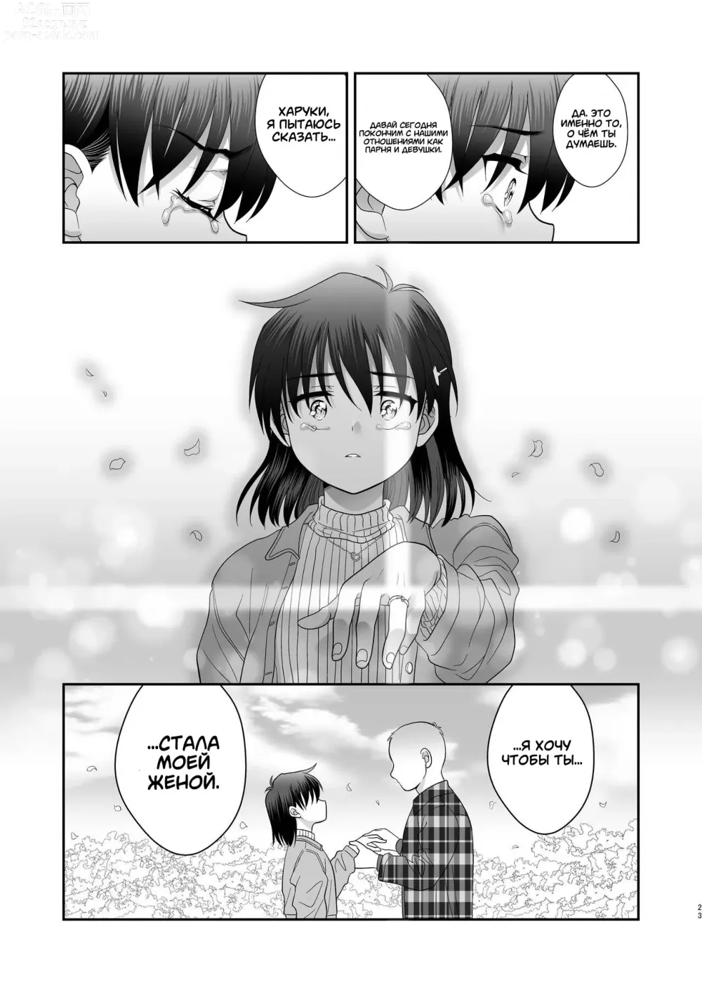 Page 24 of doujinshi Ore ga Omae no Kanojo ni Naru made