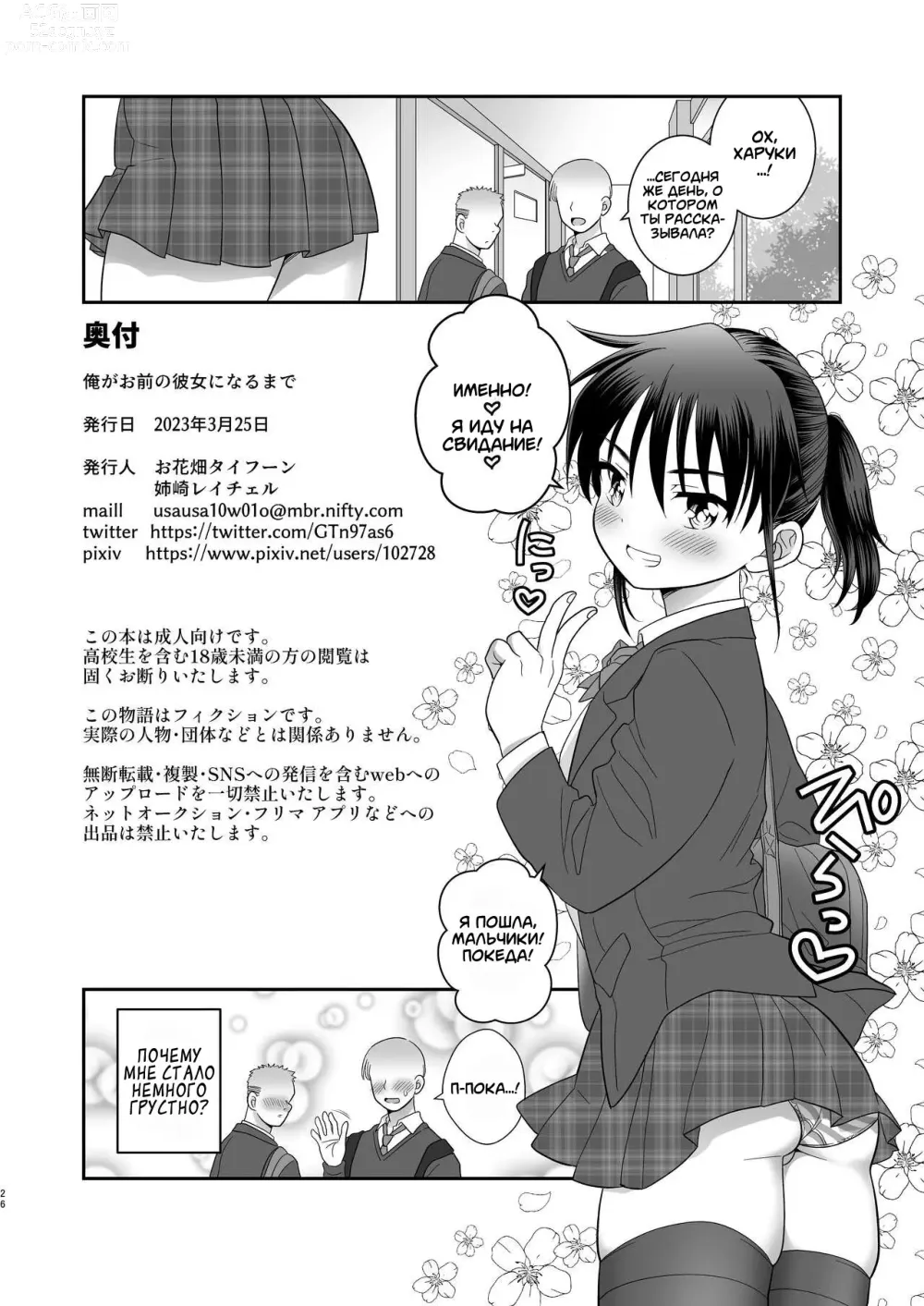 Page 27 of doujinshi Ore ga Omae no Kanojo ni Naru made