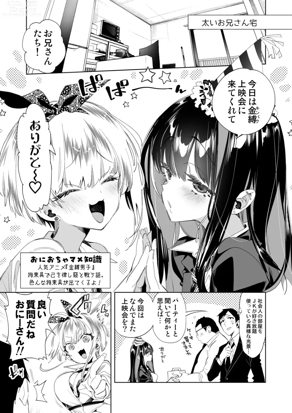 Page 5 of doujinshi Onii-san, Watashi-tachi to Ocha Shimasen kaa? 9