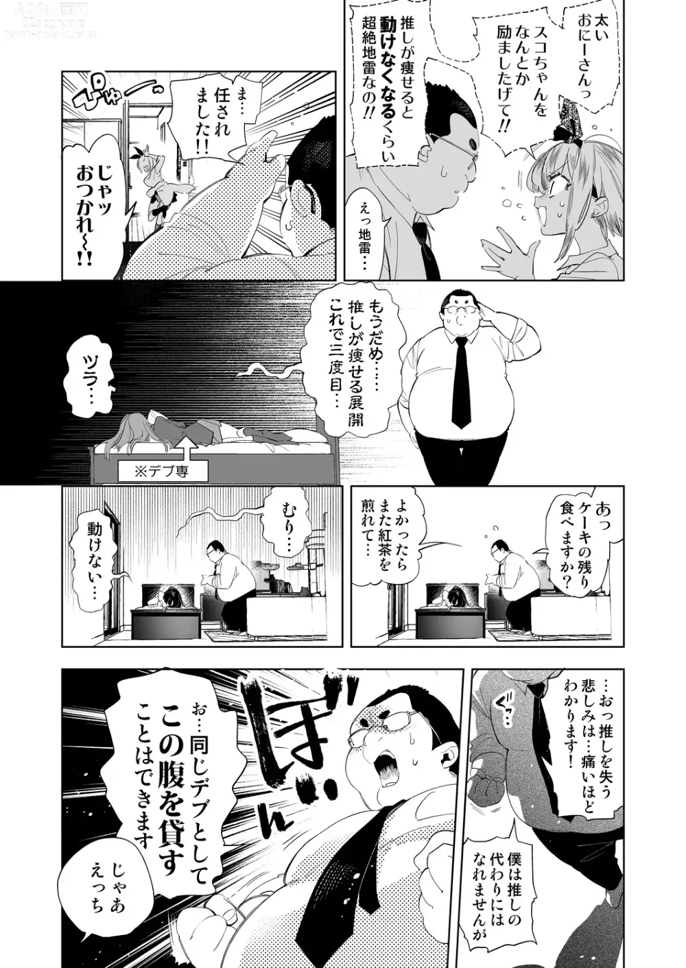 Page 8 of doujinshi Onii-san, Watashi-tachi to Ocha Shimasen kaa? 9