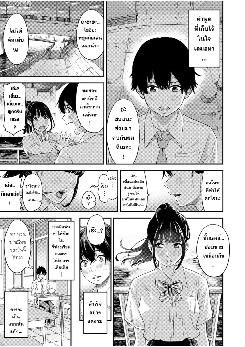 Page 3 of doujinshi Chijo Rhythm 1