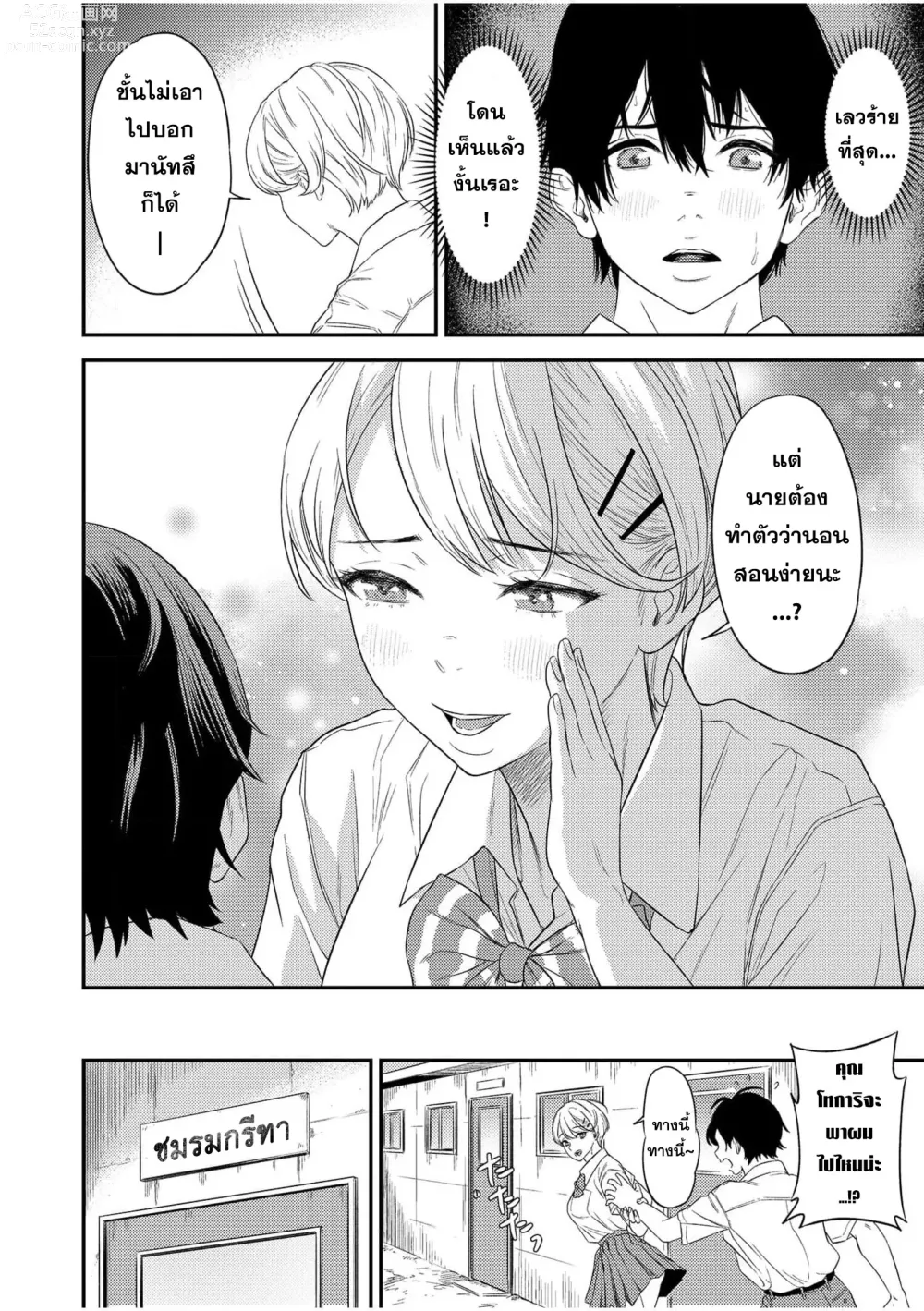 Page 10 of doujinshi Chijo Rhythm 1