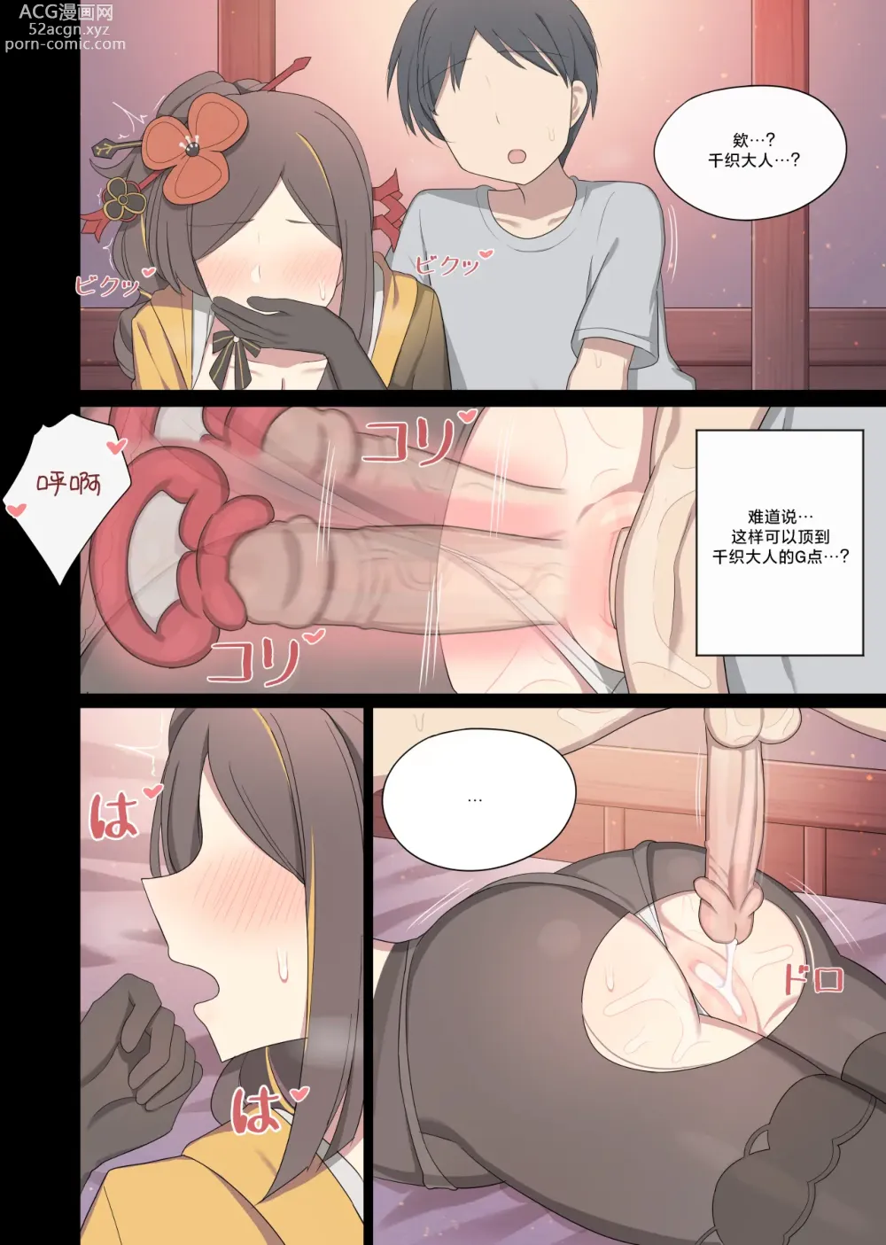 Page 23 of doujinshi 千織