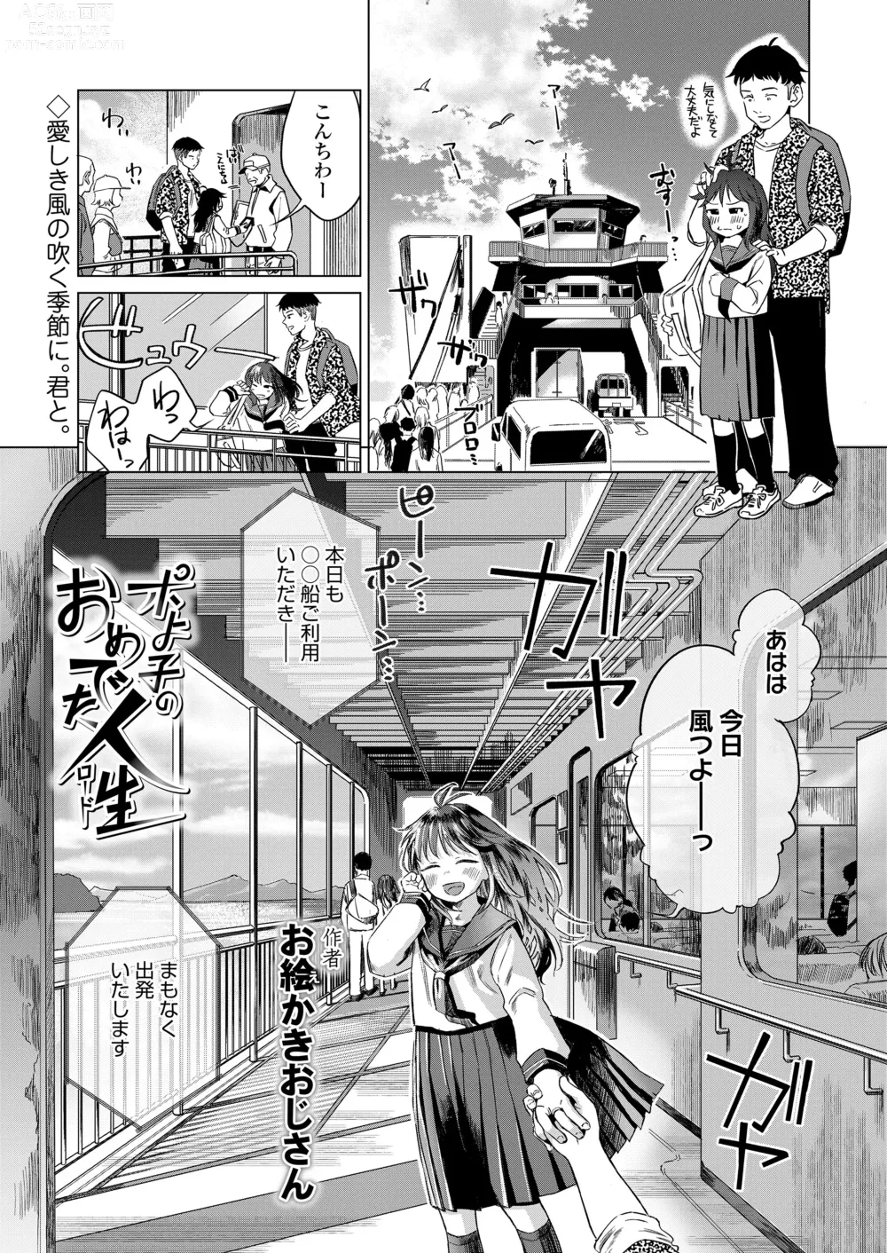 Page 129 of manga COMIC LO 2024-06