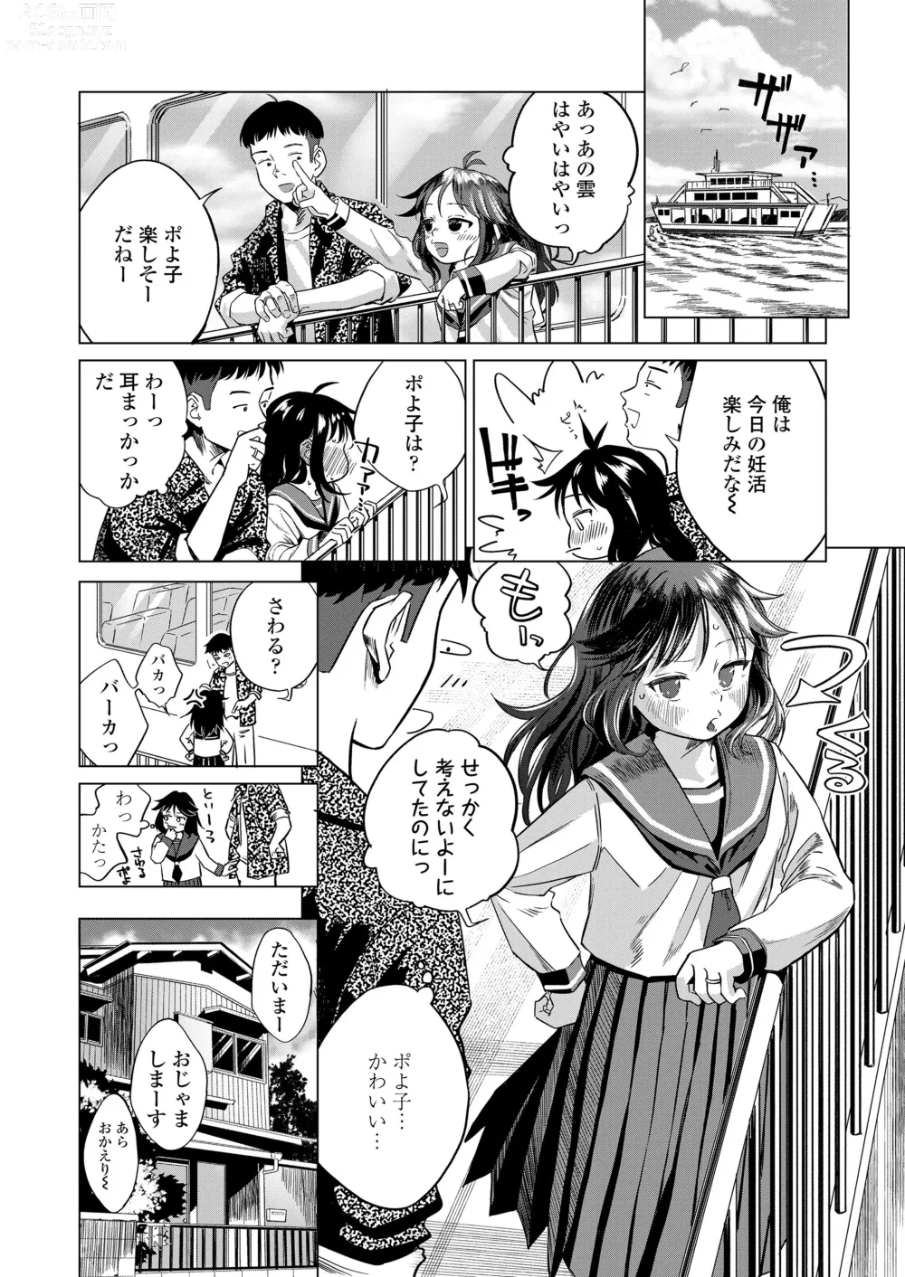 Page 130 of manga COMIC LO 2024-06