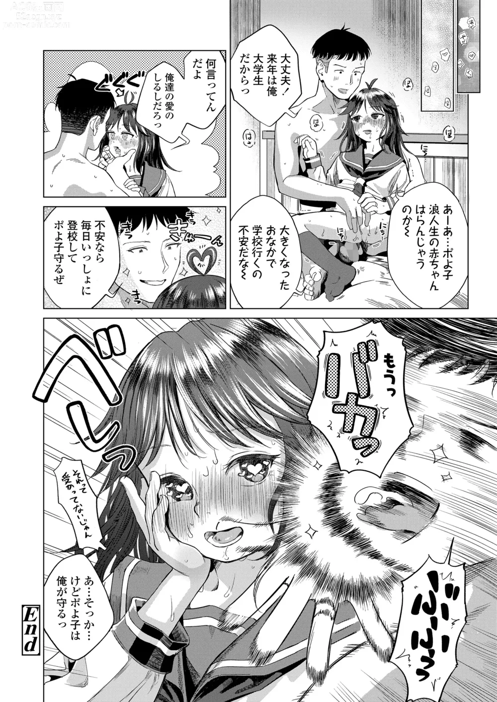 Page 142 of manga COMIC LO 2024-06