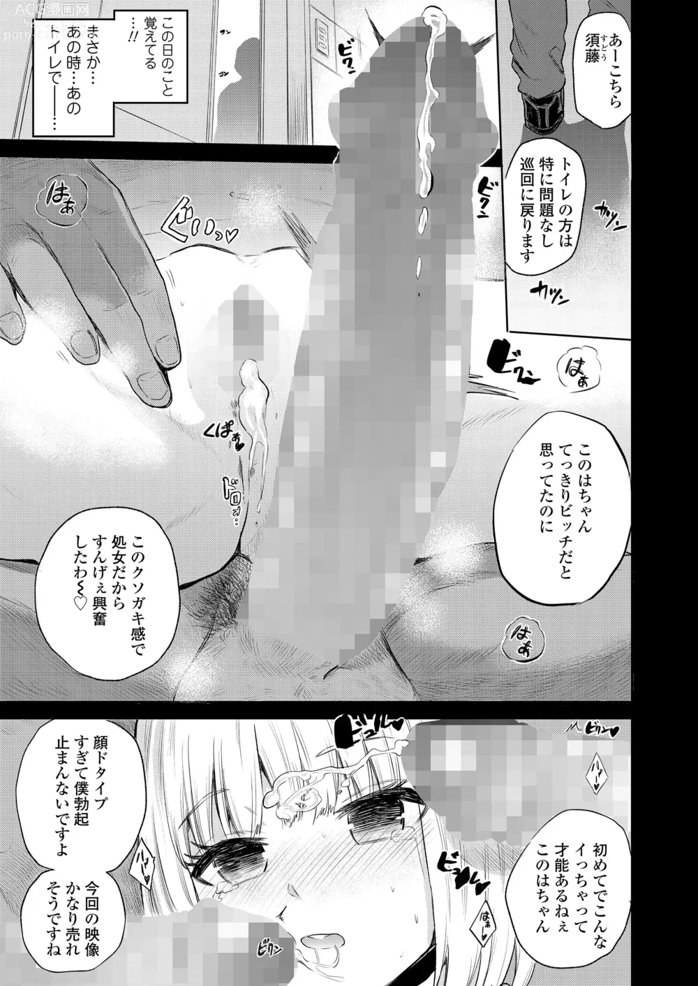 Page 163 of manga COMIC LO 2024-06