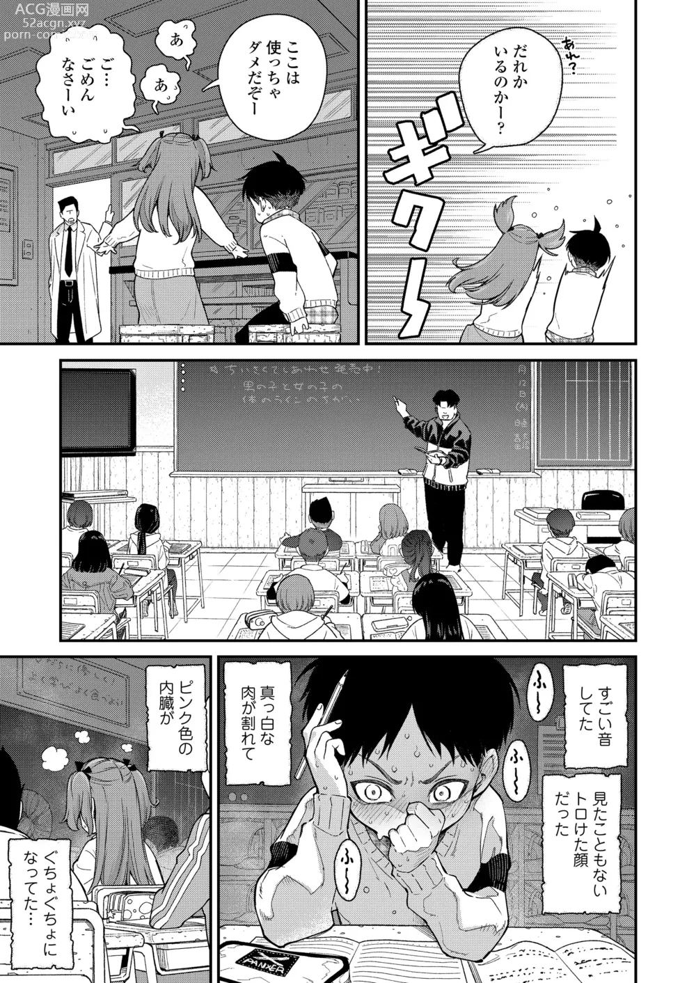 Page 213 of manga COMIC LO 2024-06