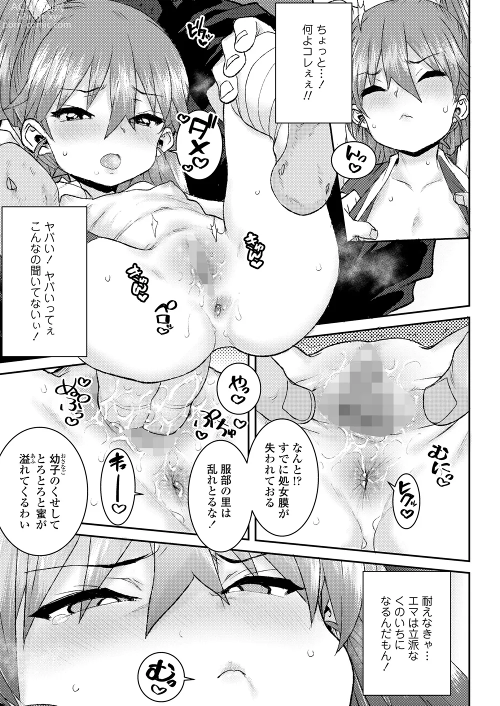 Page 315 of manga COMIC LO 2024-06