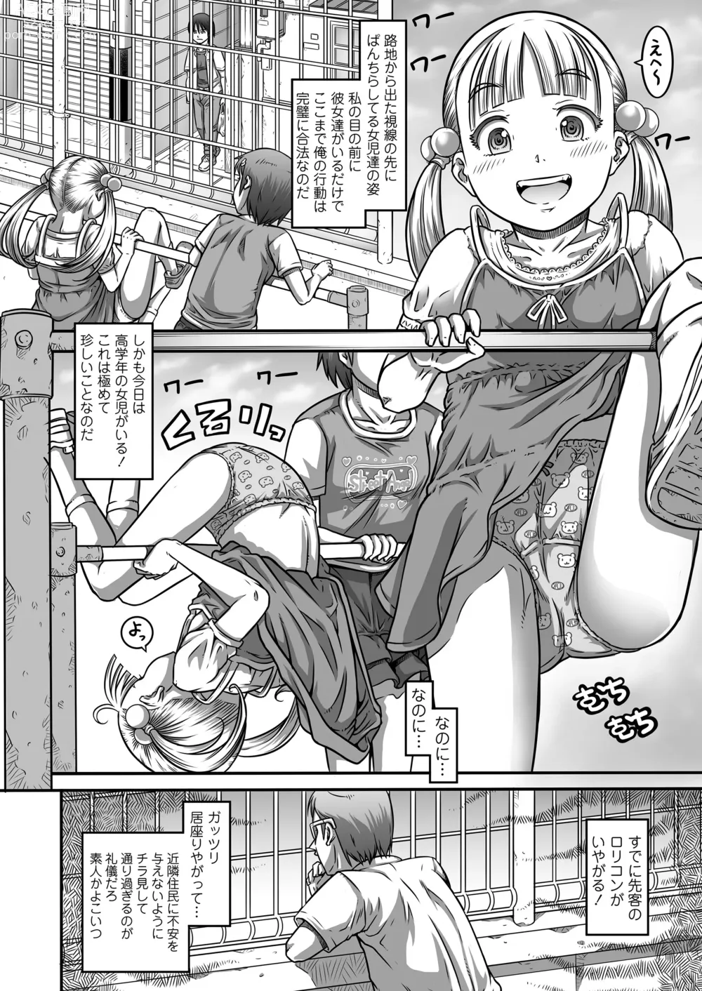 Page 332 of manga COMIC LO 2024-06