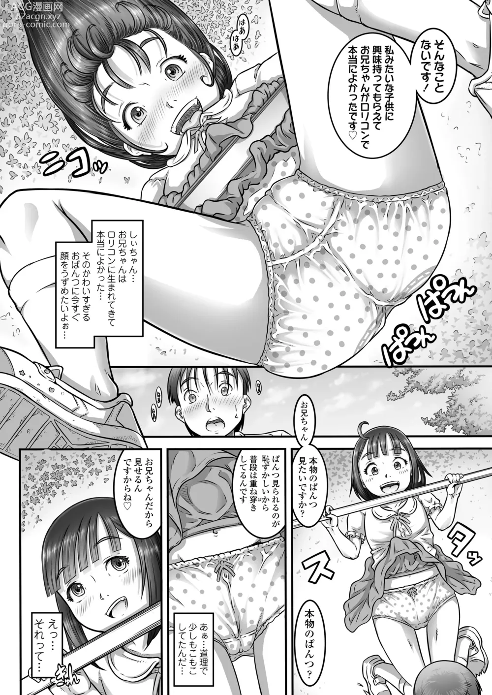 Page 342 of manga COMIC LO 2024-06