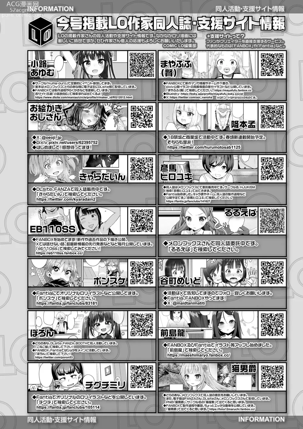 Page 482 of manga COMIC LO 2024-06