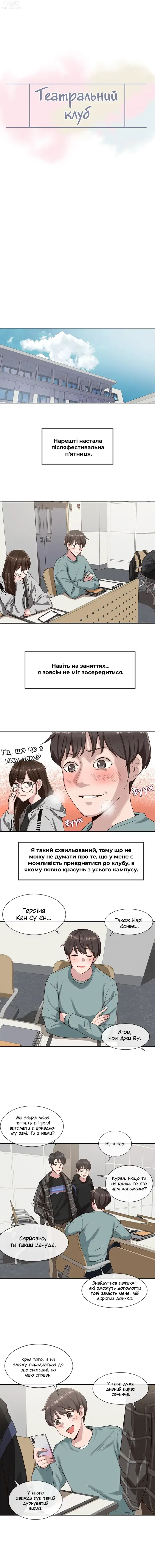 Page 6 of manga Театральний клуб 3