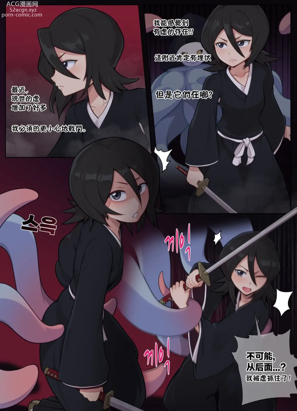 Page 1 of doujinshi Rukia Attacked by Tentacles