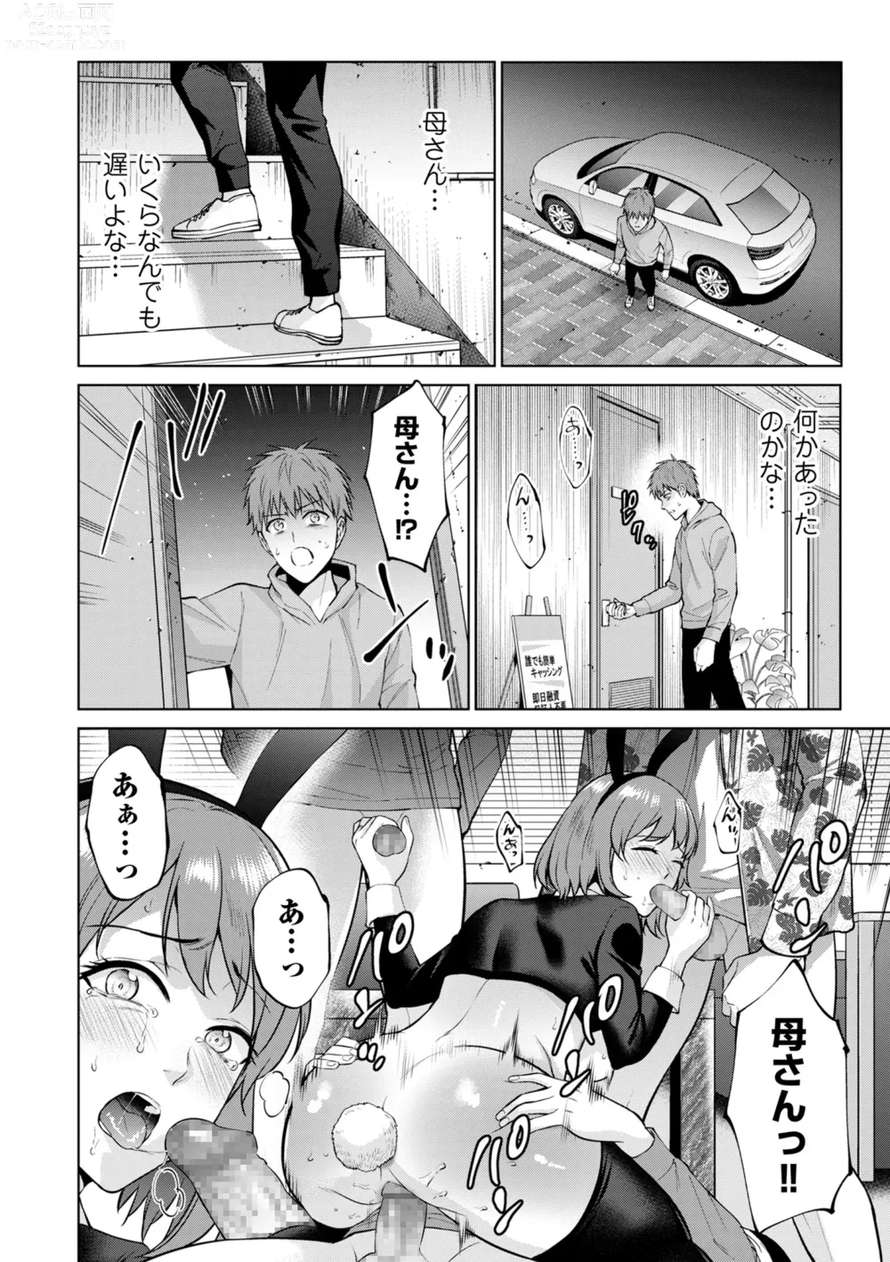 Page 154 of manga COMIC Kuriberon DUMA 2024-05 Vol.60