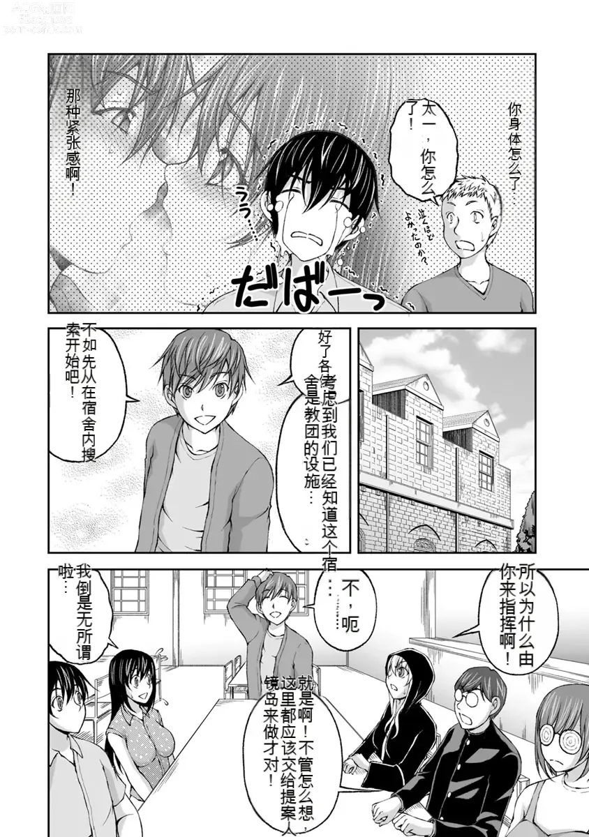 Page 101 of manga Kakushibeya vol 01-11 Chinese Version《隐藏房间》01-11卷 机翻汉化