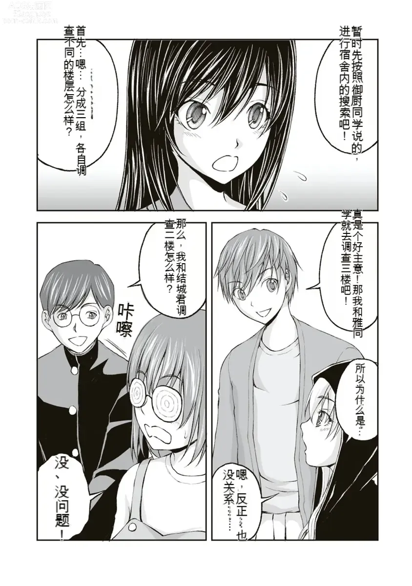 Page 102 of manga Kakushibeya vol 01-11 Chinese Version《隐藏房间》01-11卷 机翻汉化