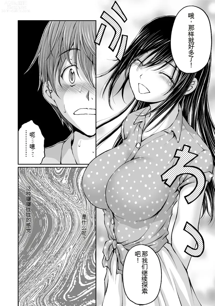 Page 105 of manga Kakushibeya vol 01-11 Chinese Version《隐藏房间》01-11卷 机翻汉化