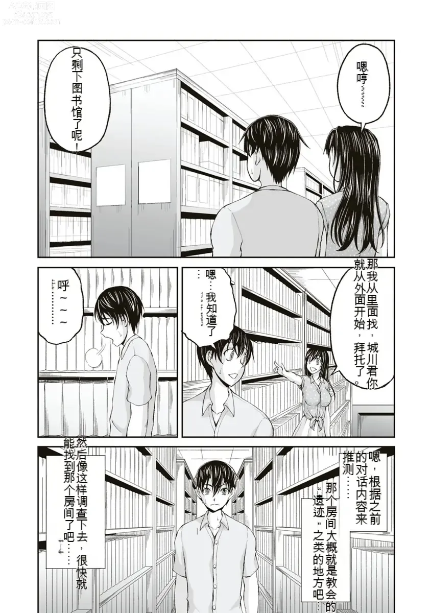 Page 108 of manga Kakushibeya vol 01-11 Chinese Version《隐藏房间》01-11卷 机翻汉化