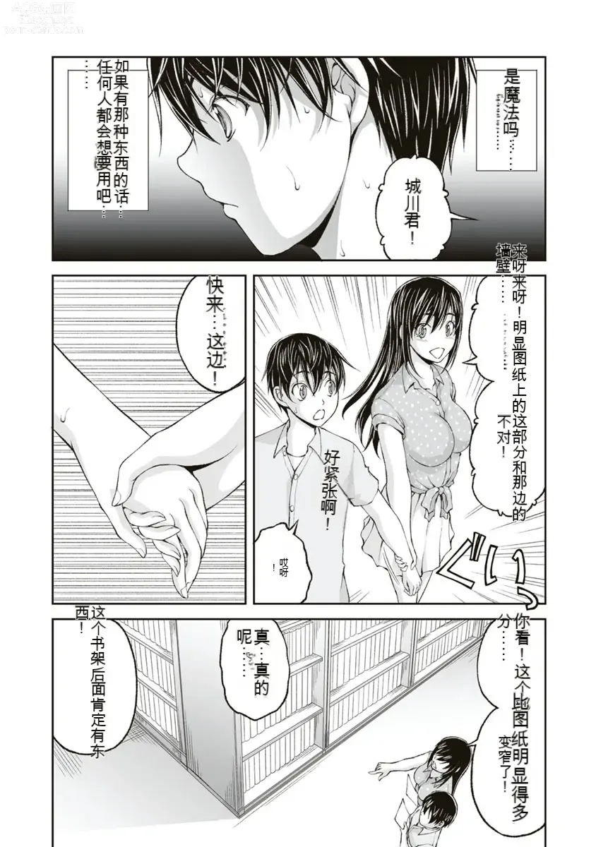 Page 110 of manga Kakushibeya vol 01-11 Chinese Version《隐藏房间》01-11卷 机翻汉化