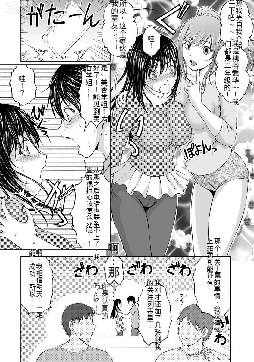 Page 12 of manga Kakushibeya vol 01-11 Chinese Version《隐藏房间》01-11卷 机翻汉化