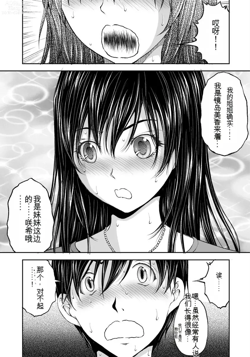 Page 13 of manga Kakushibeya vol 01-11 Chinese Version《隐藏房间》01-11卷 机翻汉化