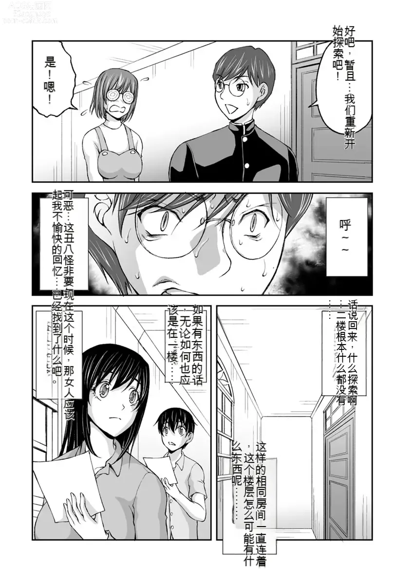 Page 132 of manga Kakushibeya vol 01-11 Chinese Version《隐藏房间》01-11卷 机翻汉化