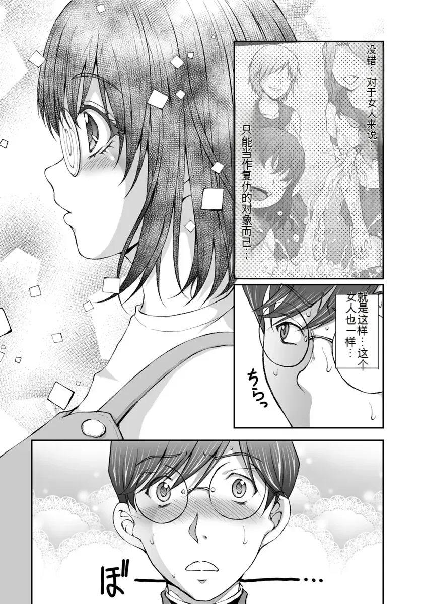 Page 140 of manga Kakushibeya vol 01-11 Chinese Version《隐藏房间》01-11卷 机翻汉化