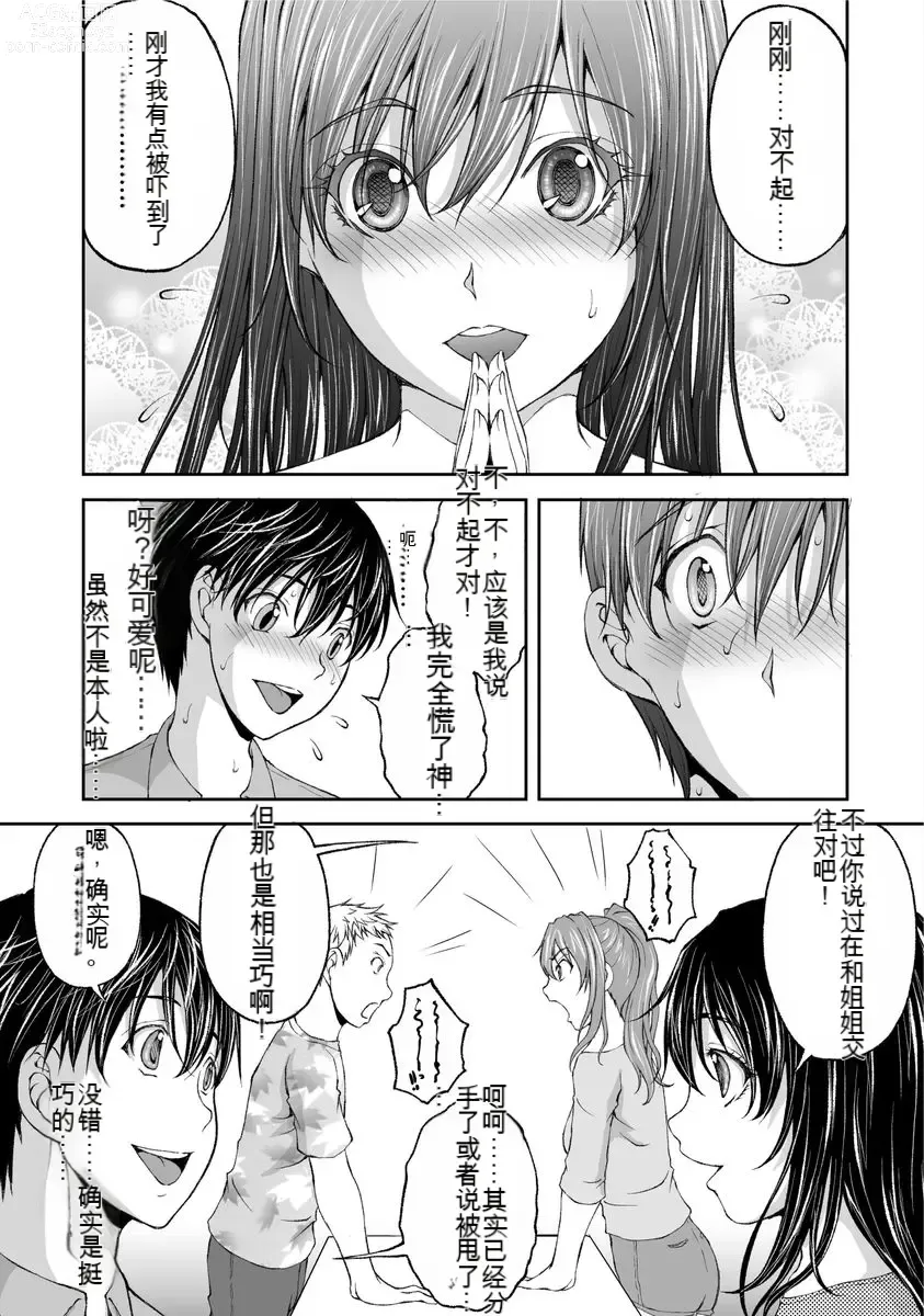 Page 15 of manga Kakushibeya vol 01-11 Chinese Version《隐藏房间》01-11卷 机翻汉化