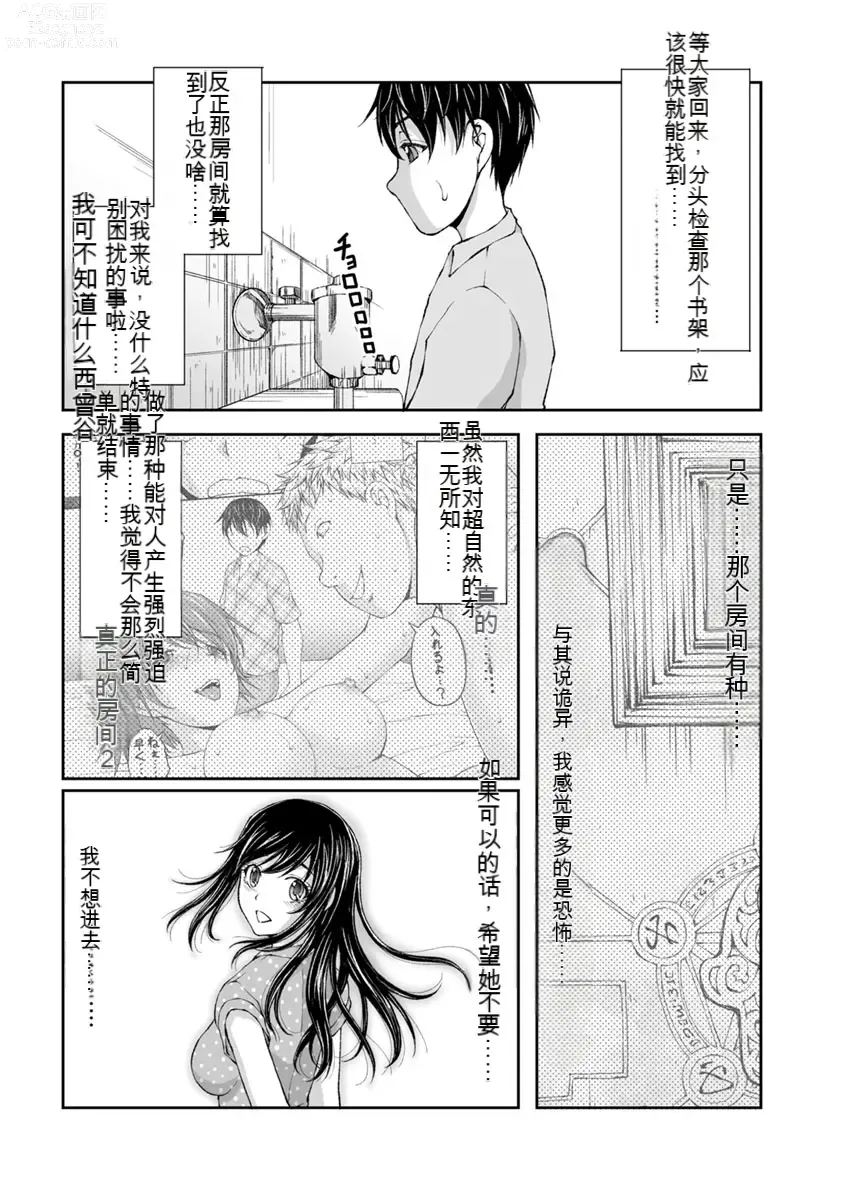 Page 144 of manga Kakushibeya vol 01-11 Chinese Version《隐藏房间》01-11卷 机翻汉化