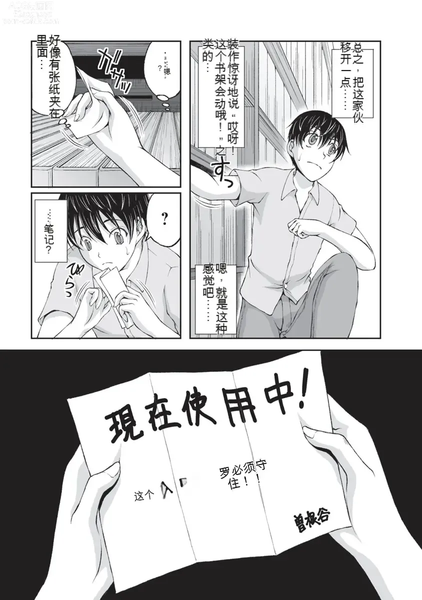 Page 148 of manga Kakushibeya vol 01-11 Chinese Version《隐藏房间》01-11卷 机翻汉化